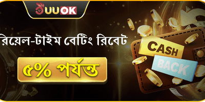দৈনিক হাই-রোলার ক্যাশব্যাক promotion